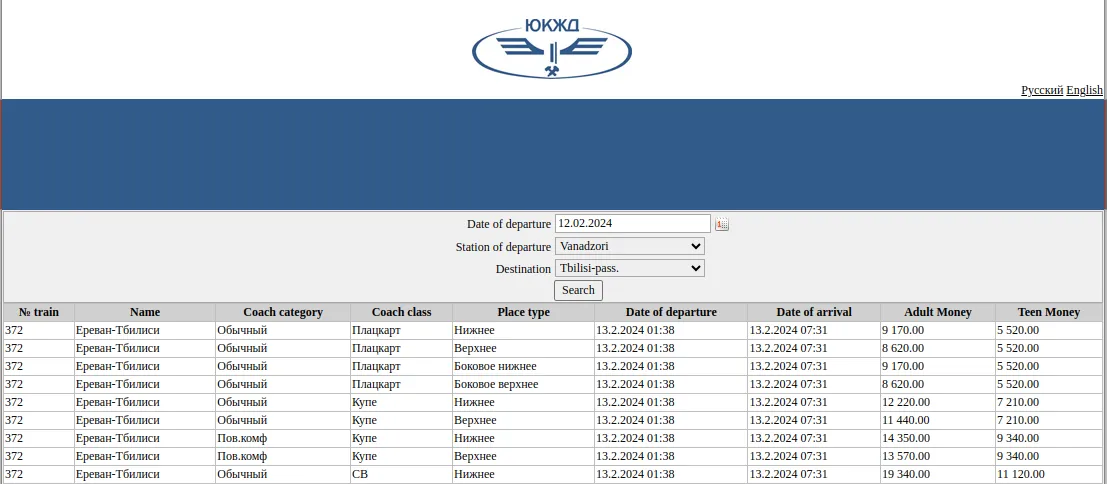 Picture of Train schedule Vanadzor to Tbilisi